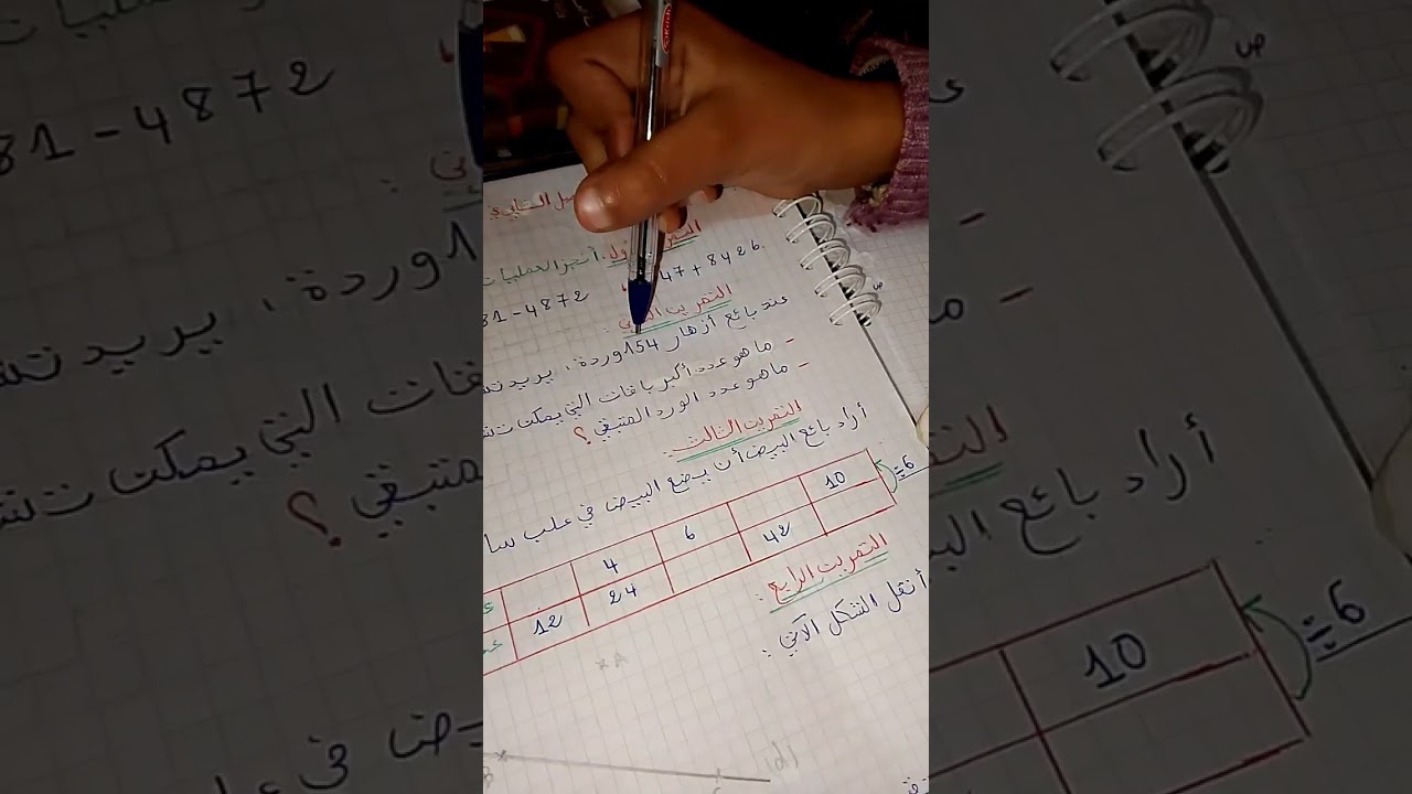 تقويم رياضيات فصل الثاني السنة رابعة إبتدائي 