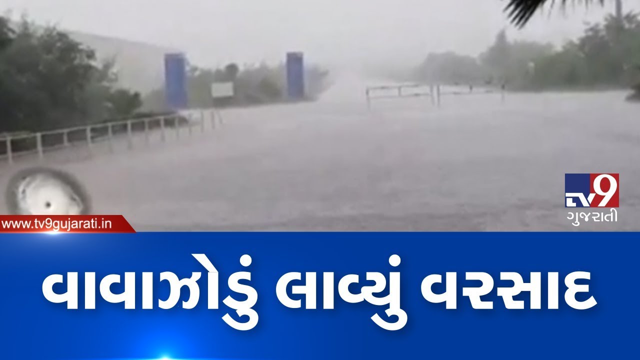 Cyclone Mahal; Parts of Aravalli woke up to rain | TV9GujaratiNews