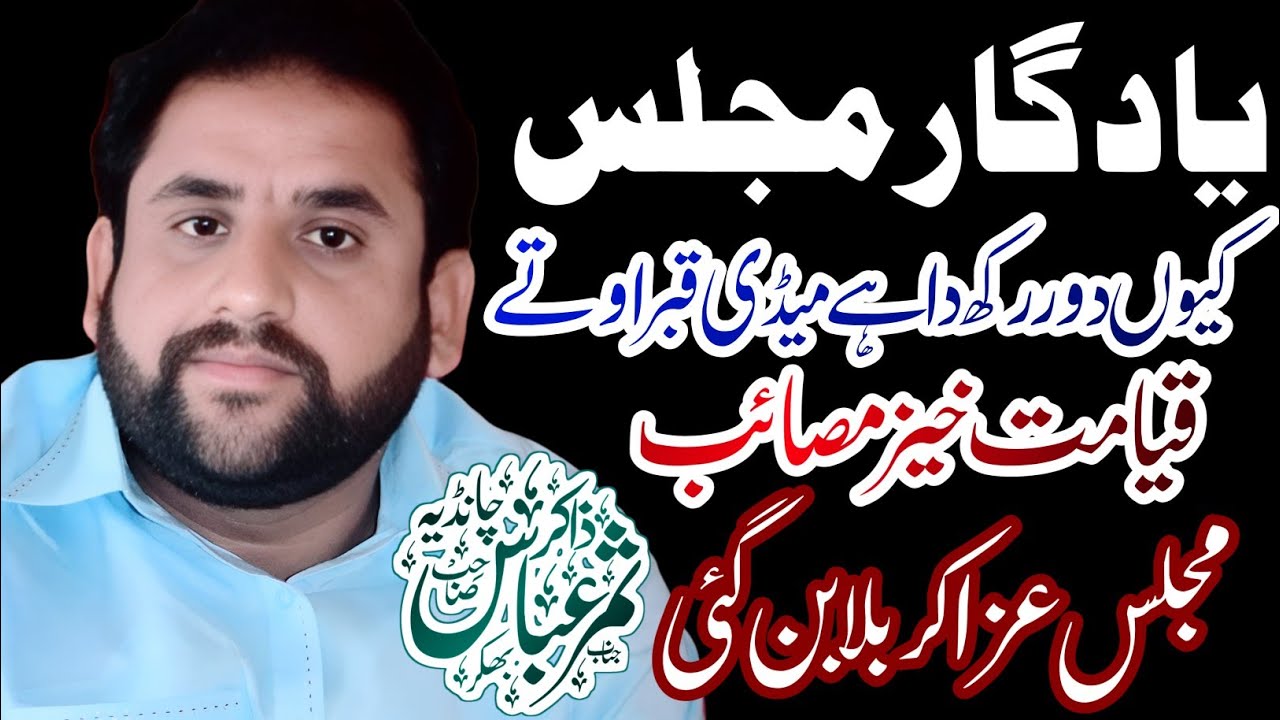 Zakir Samar Abbbas Chandio |25 Feb 2026 | Dera Zawar Riaz Hussain Magsi ZurkaniWala Nawankot 