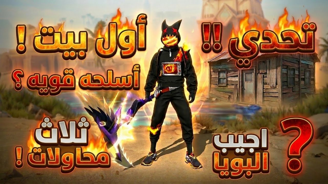 تحدي 