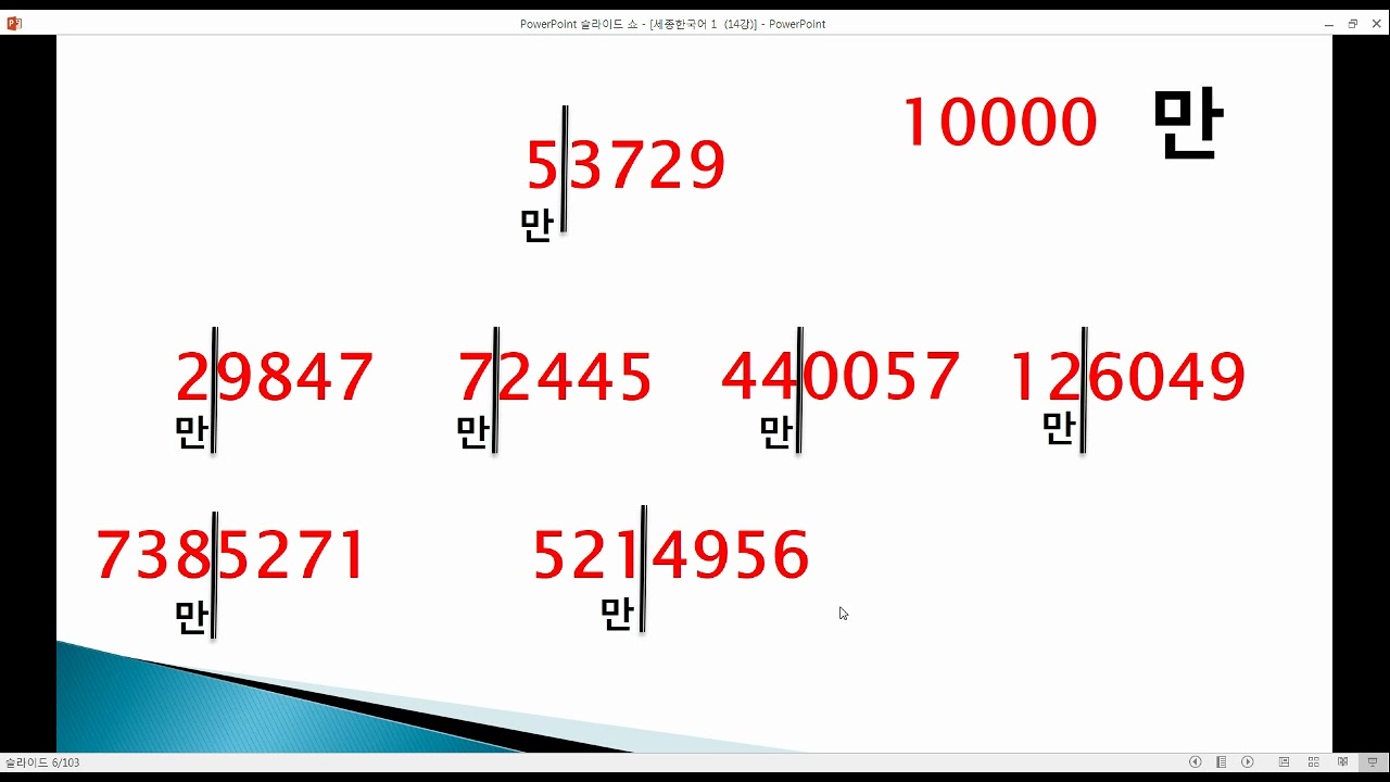 Sejong Korean 1 (14강)