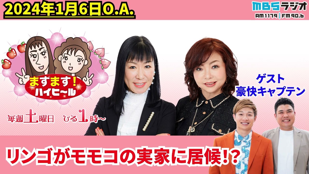 リンゴ モモコの実家に居候！？