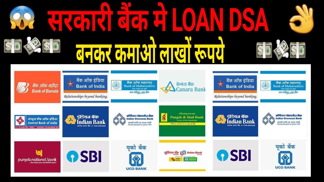सरकारी बैंक में LOAN DSA कैसे बनें || Adv Prakunj Sharma ||