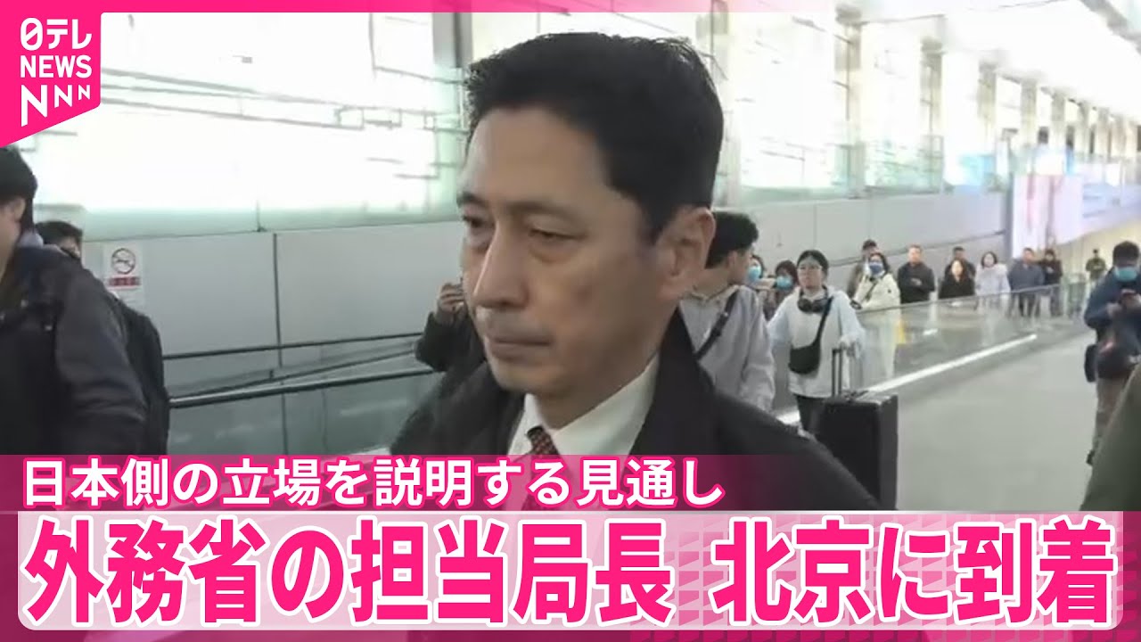 【北京に到着】外務省の担当局長  首相答弁に中国側が反発強める中  日本側の立場を説明する見通し