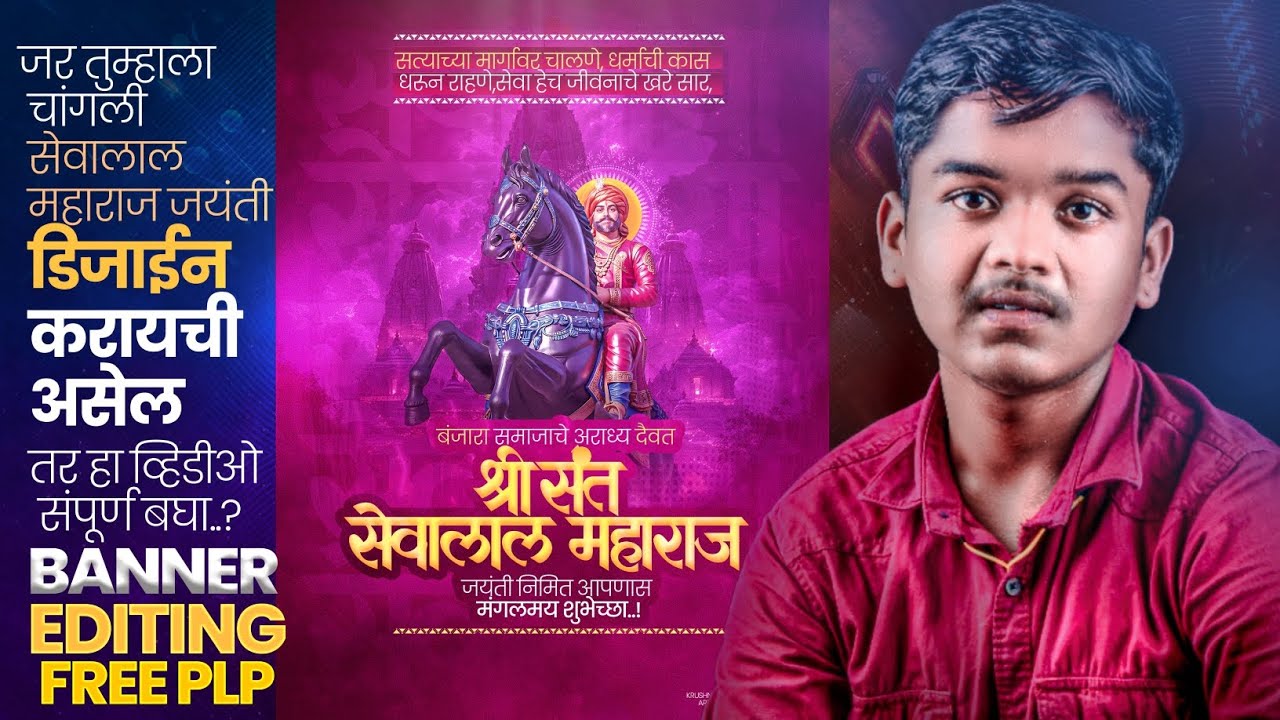 Sevalal Maharaj Jayanti Banner EDITING| PIXELAB BANNER EDITING| Marathi Banner Tutorial