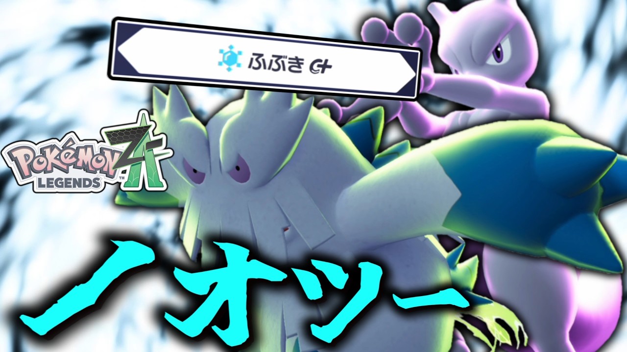【ポケモンZA】 十数年前に流行った「ノオツー」の並びが実はZAだと結構強い。単独行動だけど。【ゆっくり実況】