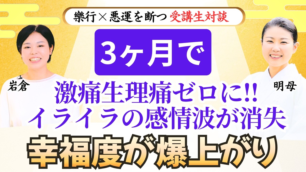 【激痛がゼロ】長年の生理痛、イライラの感情がともに消失、幸福度が爆上がり