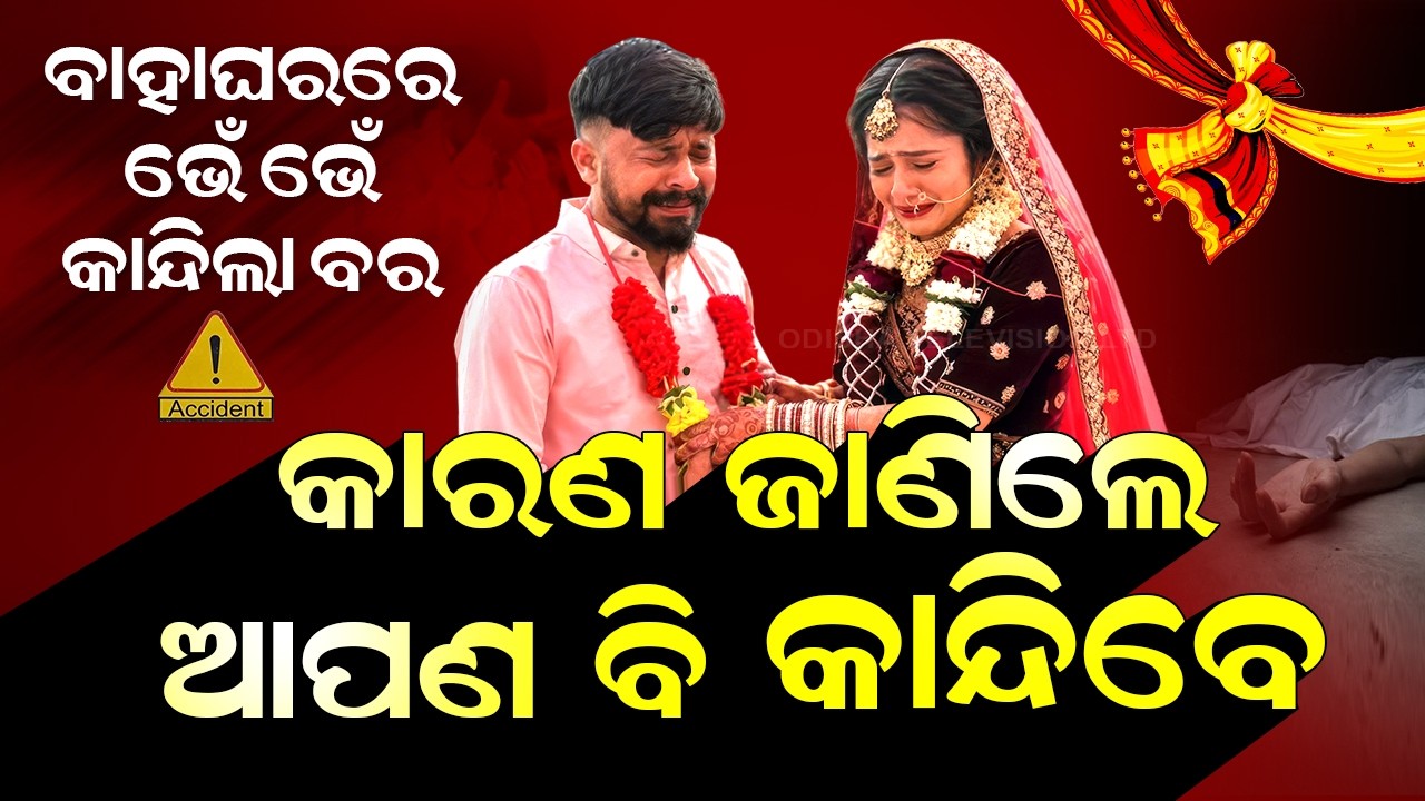 Special Story: Groom Dies Before Wedding, Bride Marries Younger Brother Amid Tears