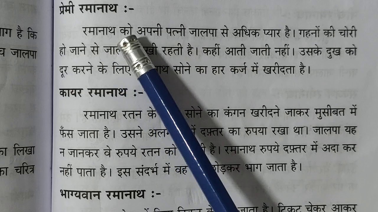 Ramanath, रमानाथ। Praveen poorvardh.