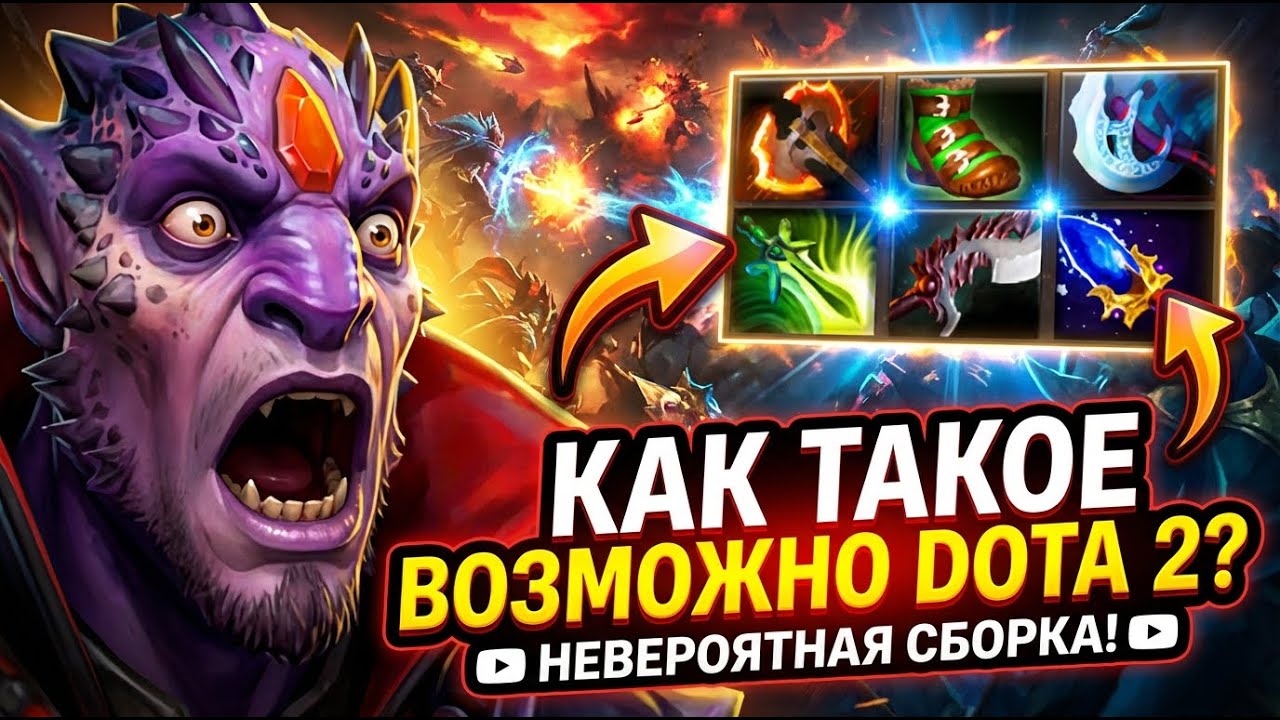 ЧТО Я СОБРАЛ???(шутка-нет).../ Lion/ Dota 2
