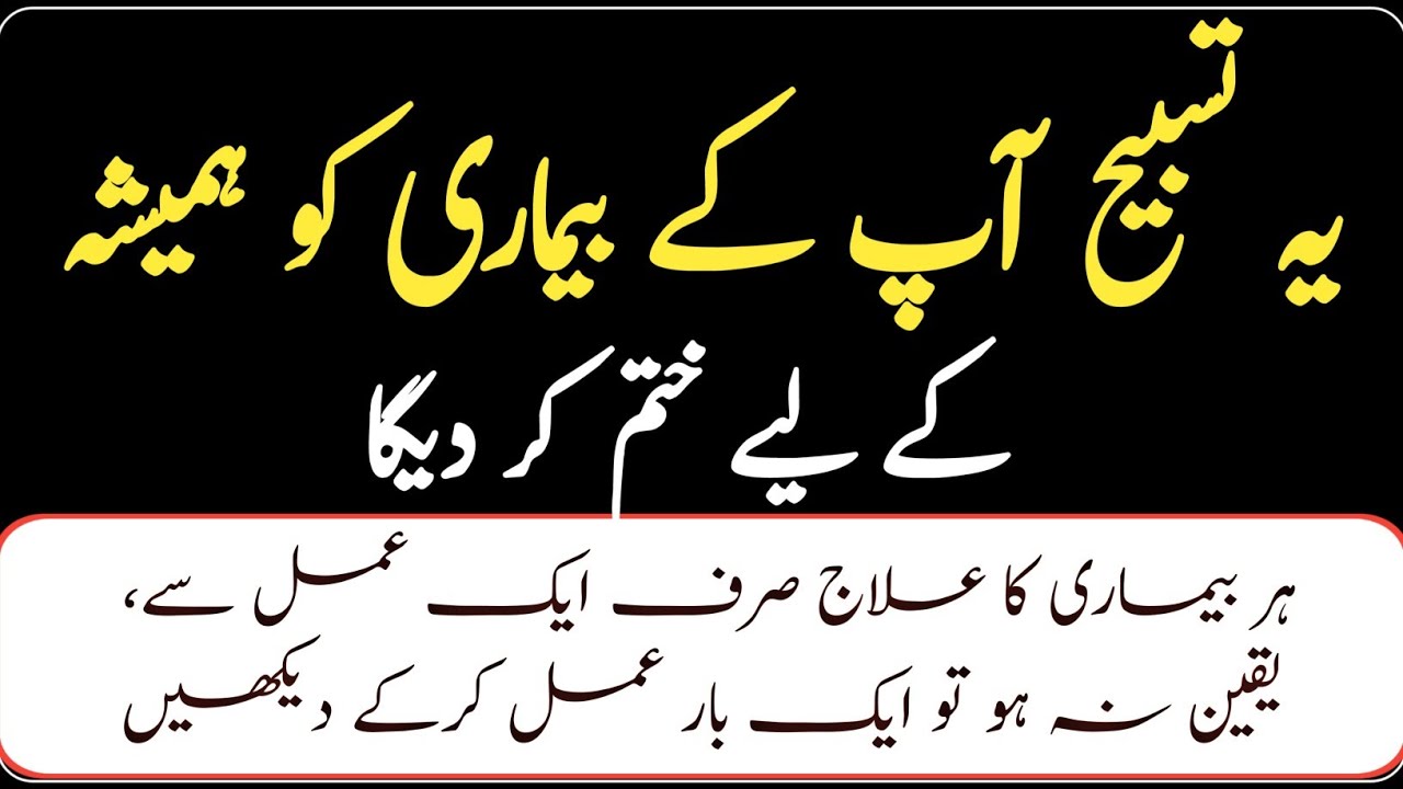 Ye_Amal_Aapke_Har_Bimari_Ko_Shifa_Dega_Ek_Bar_Zaroor_Padhe_I_Deeni guidance point 