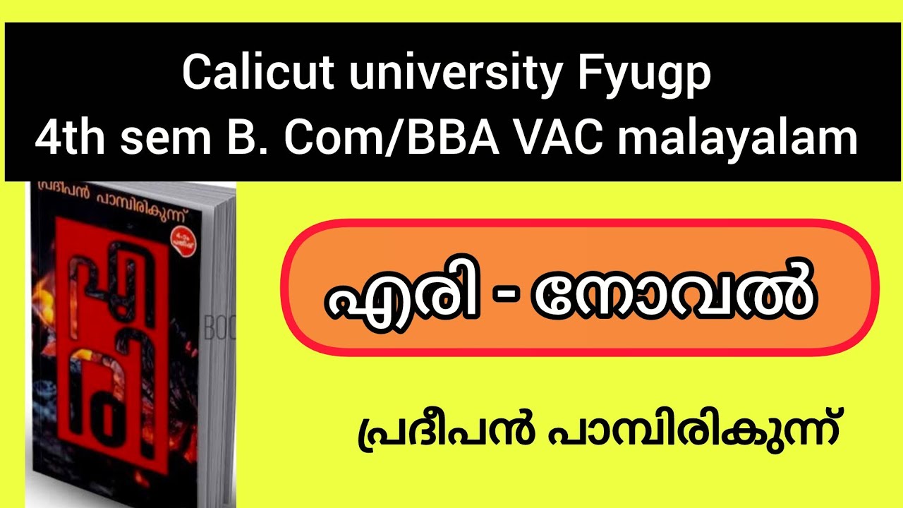 എരി |നോവൽ |4th sem B. Com/BBA vac malayalam |calicut university (@malayalistalks3518 )