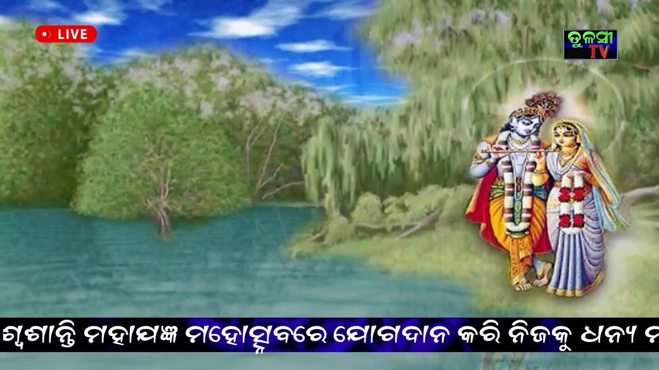 ସପ୍ତଦିବସୀୟ ବିଶ୍ୱଶାନ୍ତି ମହାଯଜ୍ଞ ର ପଞ୍ଚମ ଦିନ
