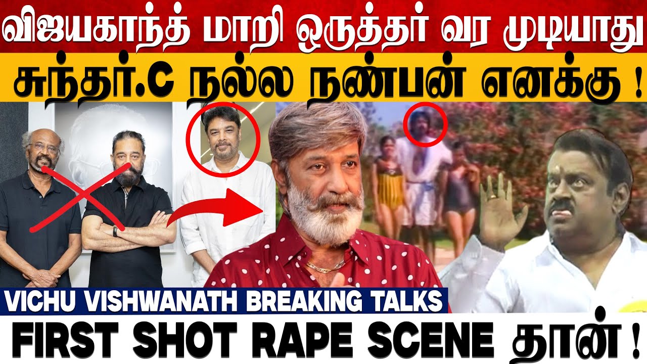 Vijayakanth என் மேல கடுப்பா ஆயிட்டாரு!😡VichuVishwanath #vijayakanth #sundarc #rajini #mookuthiamman2
