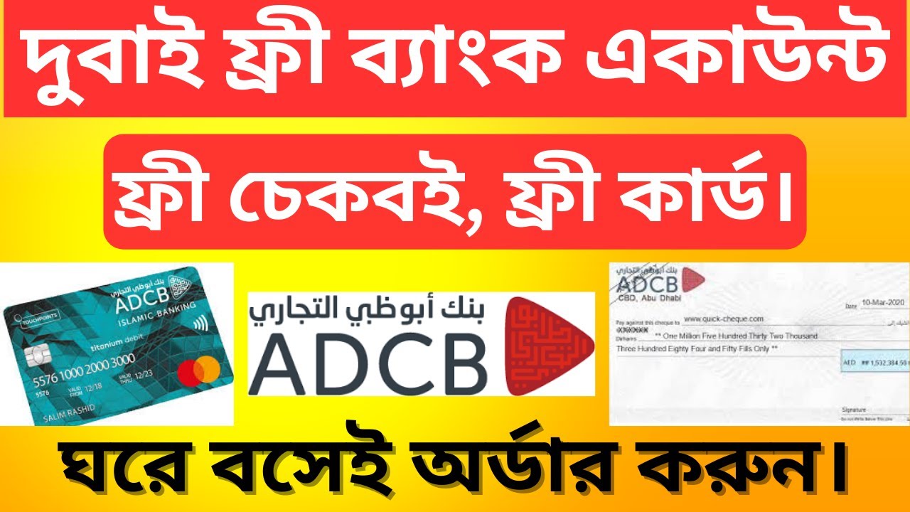 dubai bank account opening online 2024 || দুবাই ফ্রি ব্যাংক একাউন্ট 2024
