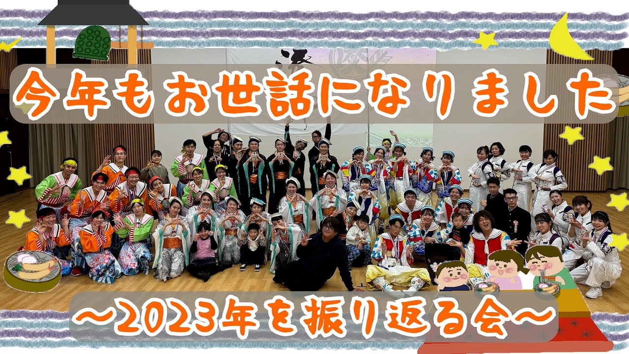 【ご挨拶】ミナッツ的今年のまとめ（2023年ver）