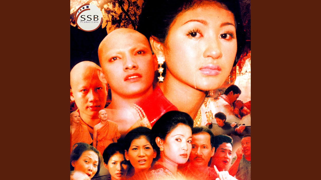 ស្រណោះសម្តី (From “រឿងទុំទាវ”)