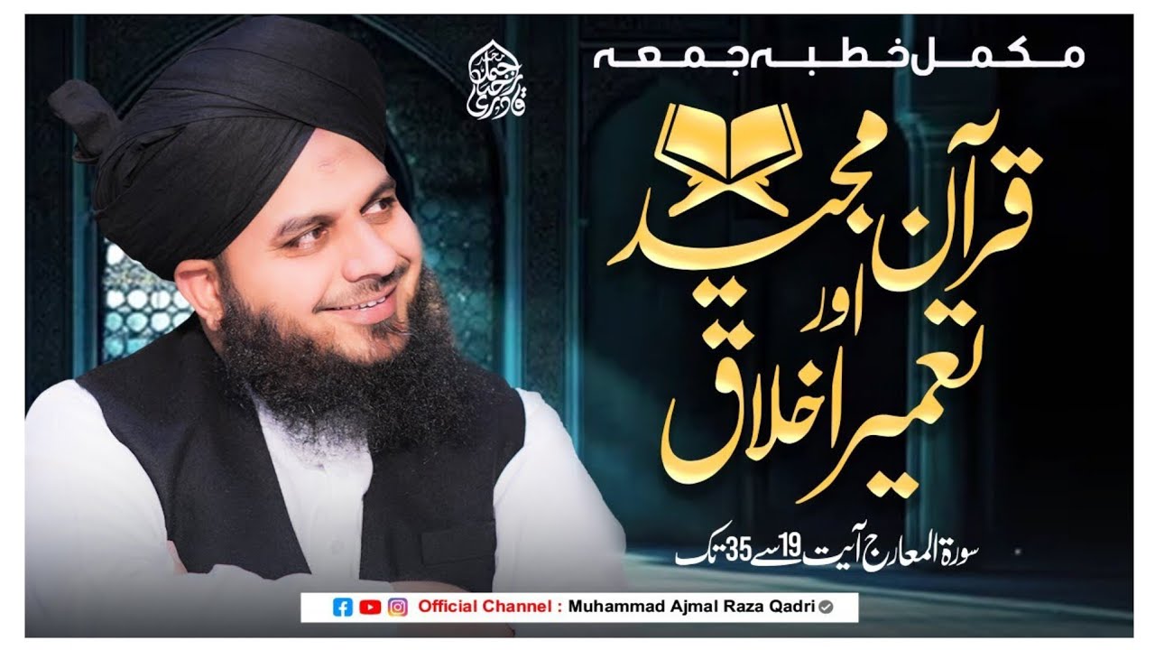 Quran e Majeed Aor Taamir e Ikhlaq | Complete Khutba e Jumma | Muhammad Ajmal Raza Qadri
