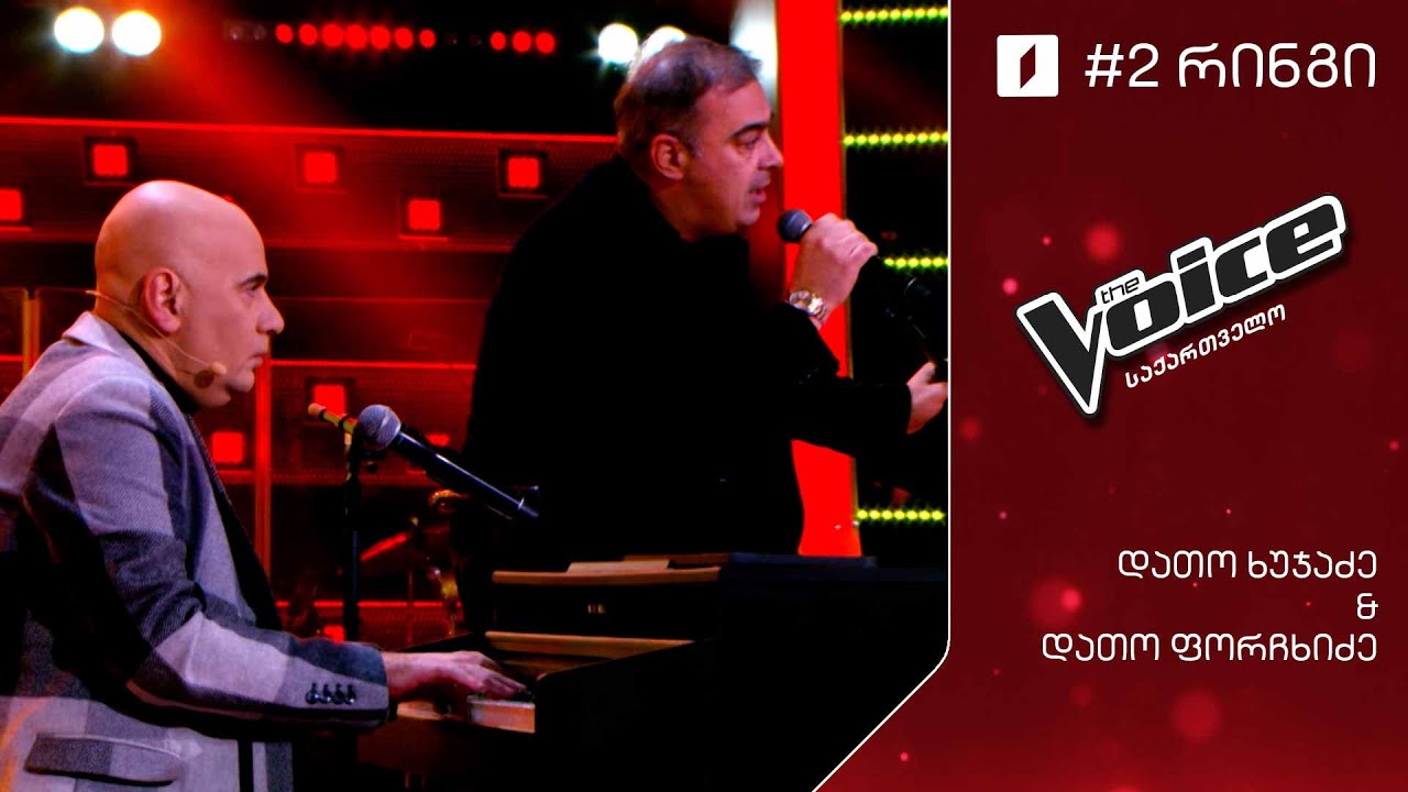 #ვოისი დათო ხუჯაძე - ო არ მინდა