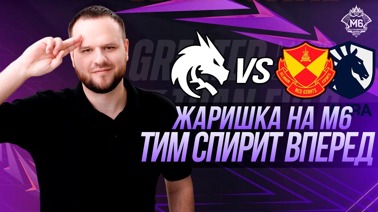 ТОПИМ ЗА НАШИХ! ТИМ СПИРИТ ВПЕРЕД! СТРИМ MOBILE LEGENDS