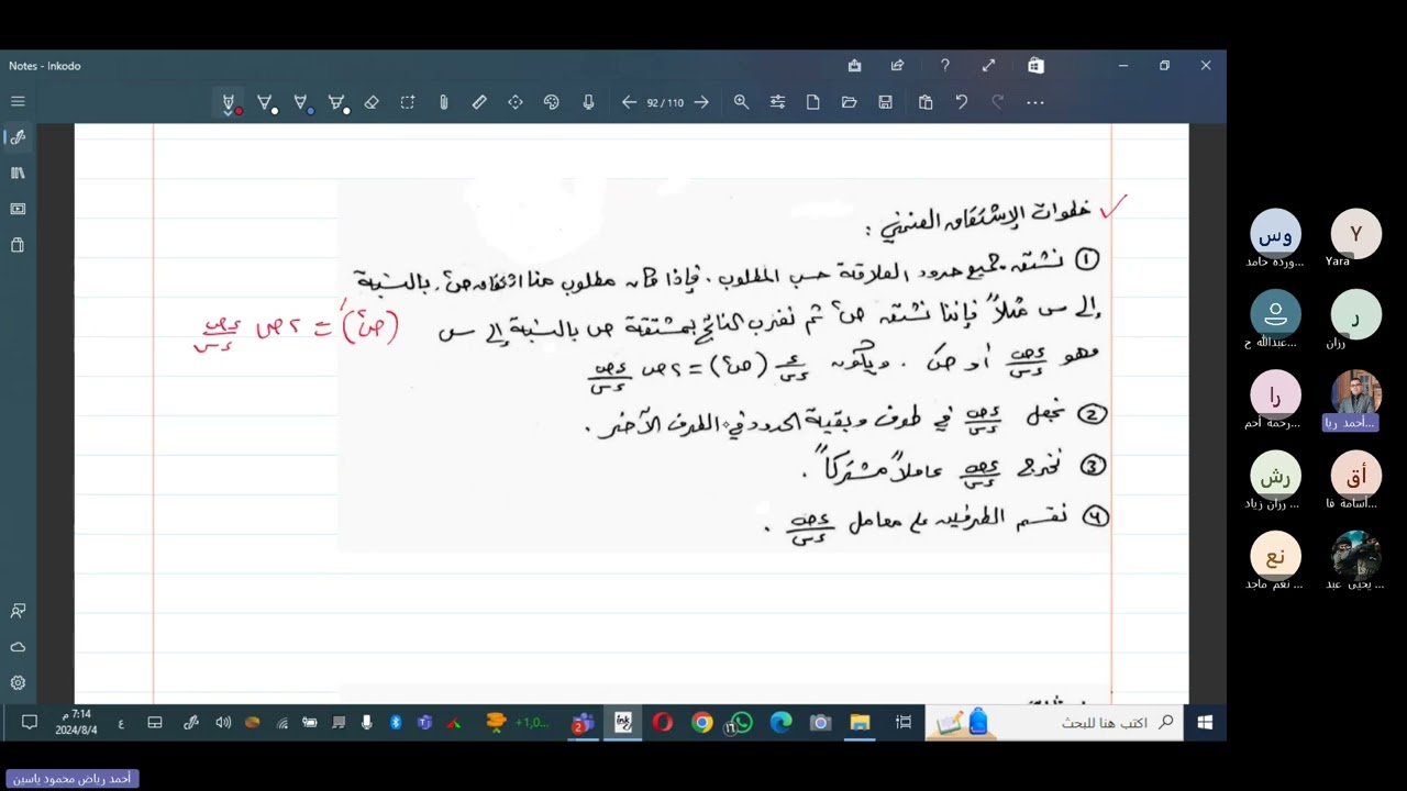 توجيهي علمي وصناعي فلسطين الاشتقاق الضمني حلقة1