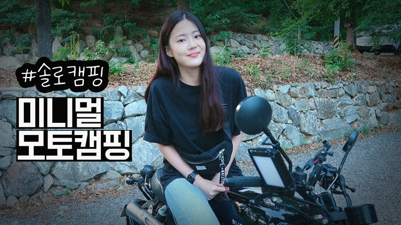 Я умею самостоятельно кемпингировать мото😌