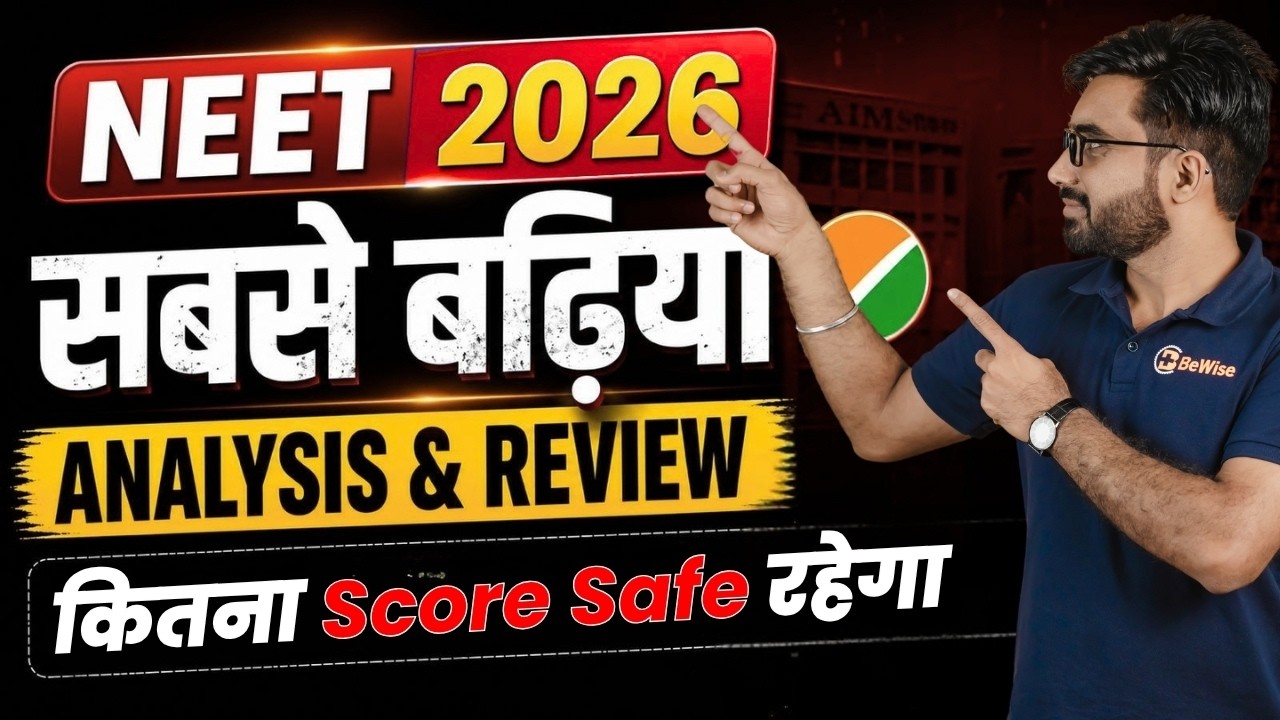 NEET 2026 Paper सबसे बढ़िया Analysis & Review | NEET 2026 में कितना Safe Score रहेगा