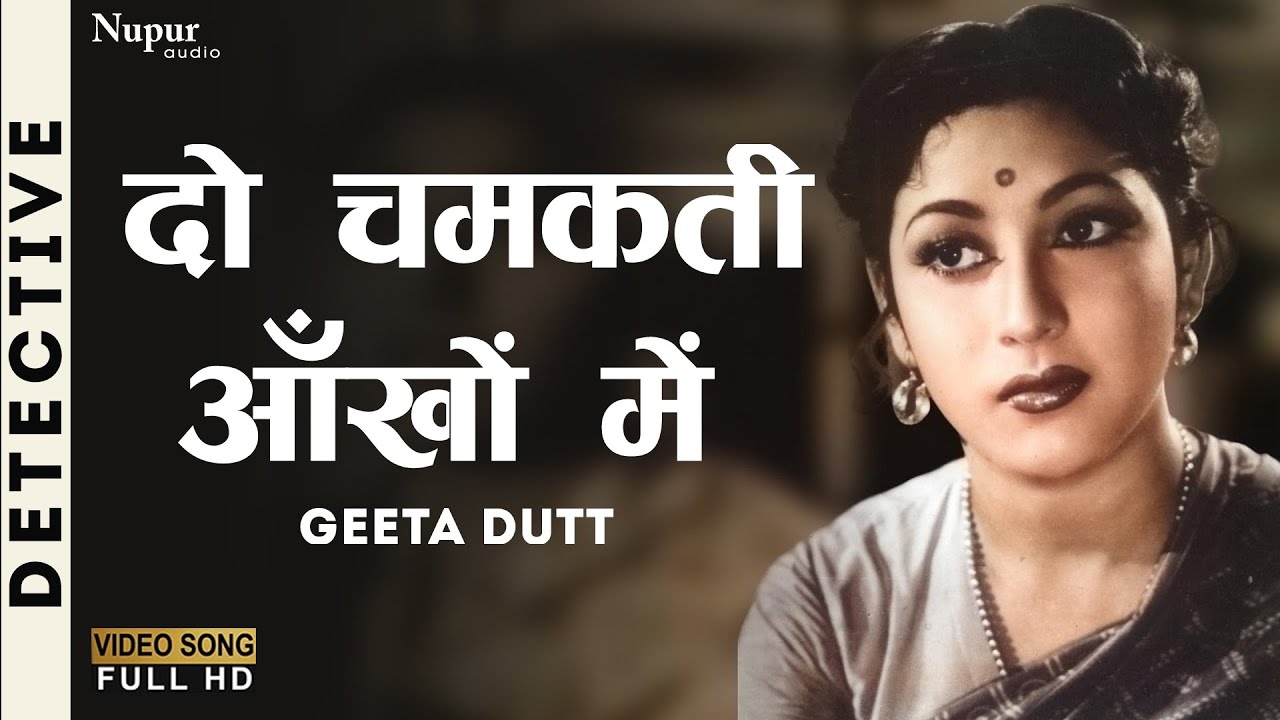 Do Chamakti Ankhon Mein | Detective (1958) | (Geeta Dutt) | Old Movie Song | @NupurMovies