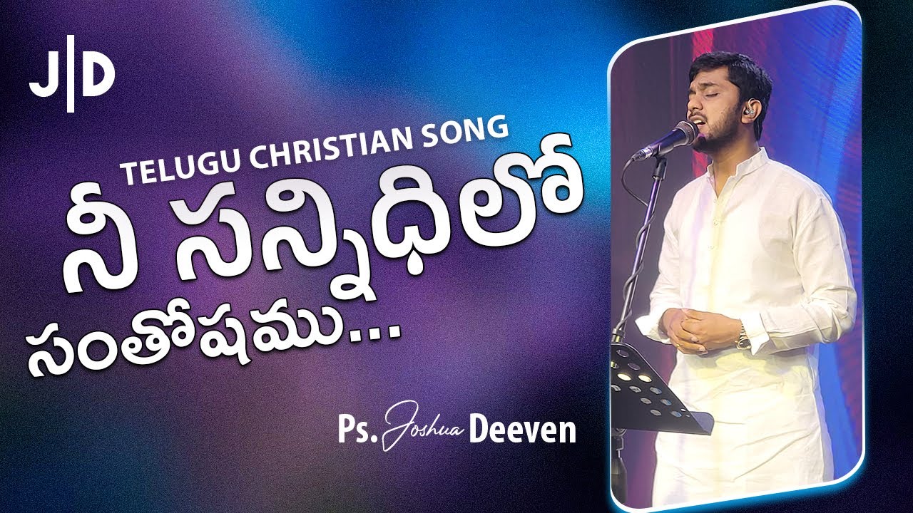 Nee Sannidhilo Santhoshamu | Telugu Christian song  Song Ps Joshua Deeven | JGM PGC | Bro. John Erry
