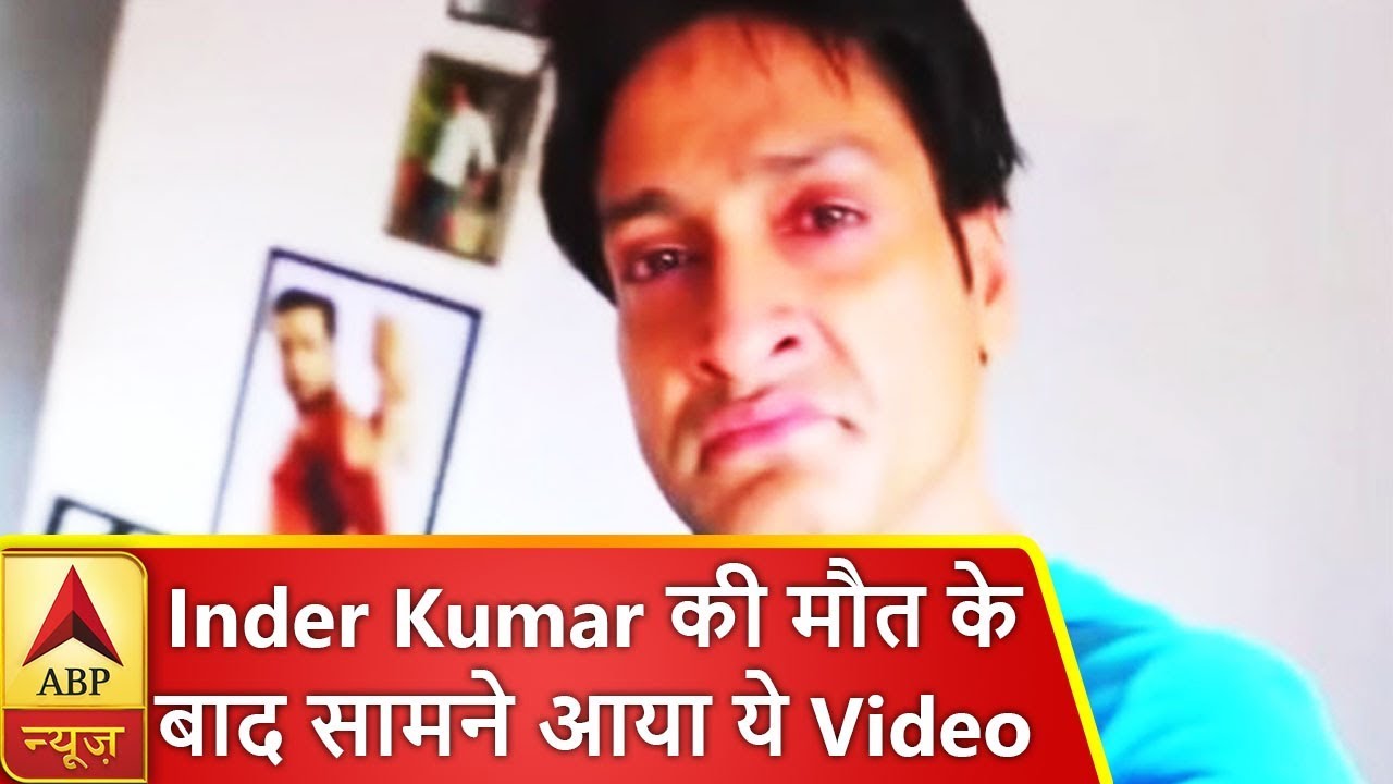 अभिनेता Inder Kumar की मौत के सालभर बाद सामने आया एक Video, इस पर बात कर रहे हैं Sunil Pal