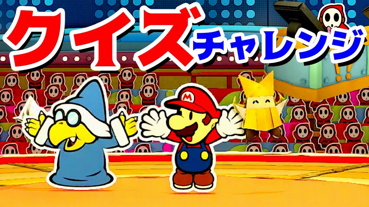 【ゲーム遊び】第36話 ペーパーマリオ オリガミキング ヘイホーのクイズにチャレンジ しゃべるマリオ【アナケナ&カルちゃん】Paper Mario Origamiking
