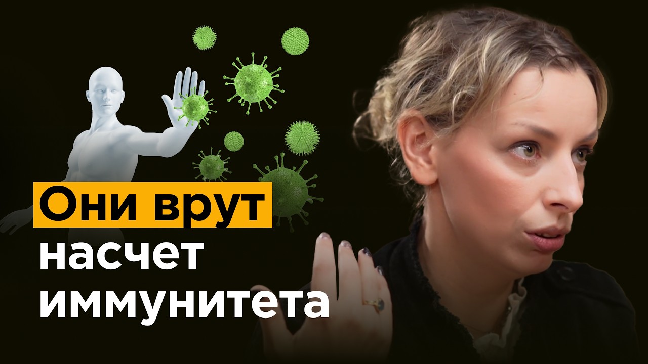 Ученая-иммунолог: Как мы сами ломаем иммунитет и как его восстановить по науке
