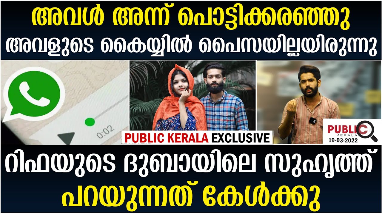 അവൾ അന്ന് പൊട്ടിക്കരഞ്ഞു അവളുടെ കൈയ്യിൽ പൈസയില്ലയിരുന്നു | rifa mehnu news | khader karippody