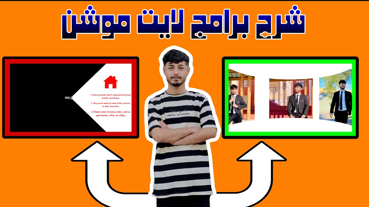 شرح برامج لايت موشن 🎬 ( مصمم سهوري ) شرح ب اسهل طرق و عميق