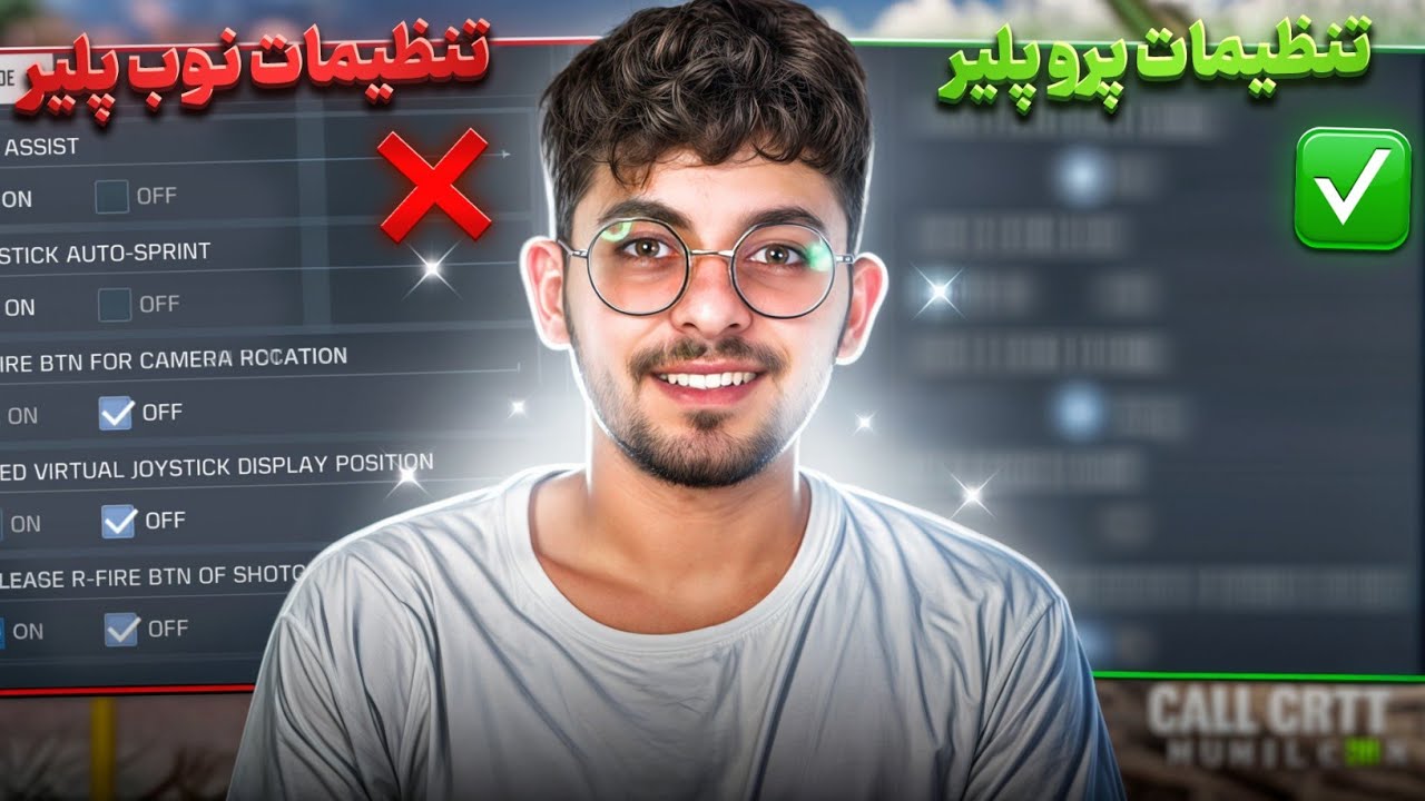 آموزش صفر تا صد تنظیمات بیسیک 🤩 تضمینی پرو پلیر شو ✅ کالاف دیوتی موبایل 🔥