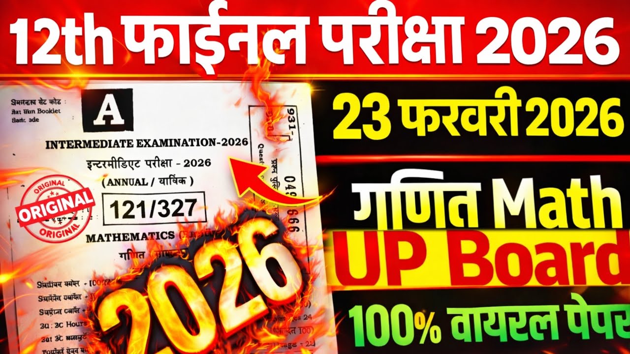 💪23 February UP Board Class 12 Maths 2026 | जरूर देखो! #modelpaper #boardexam2026 #viral 