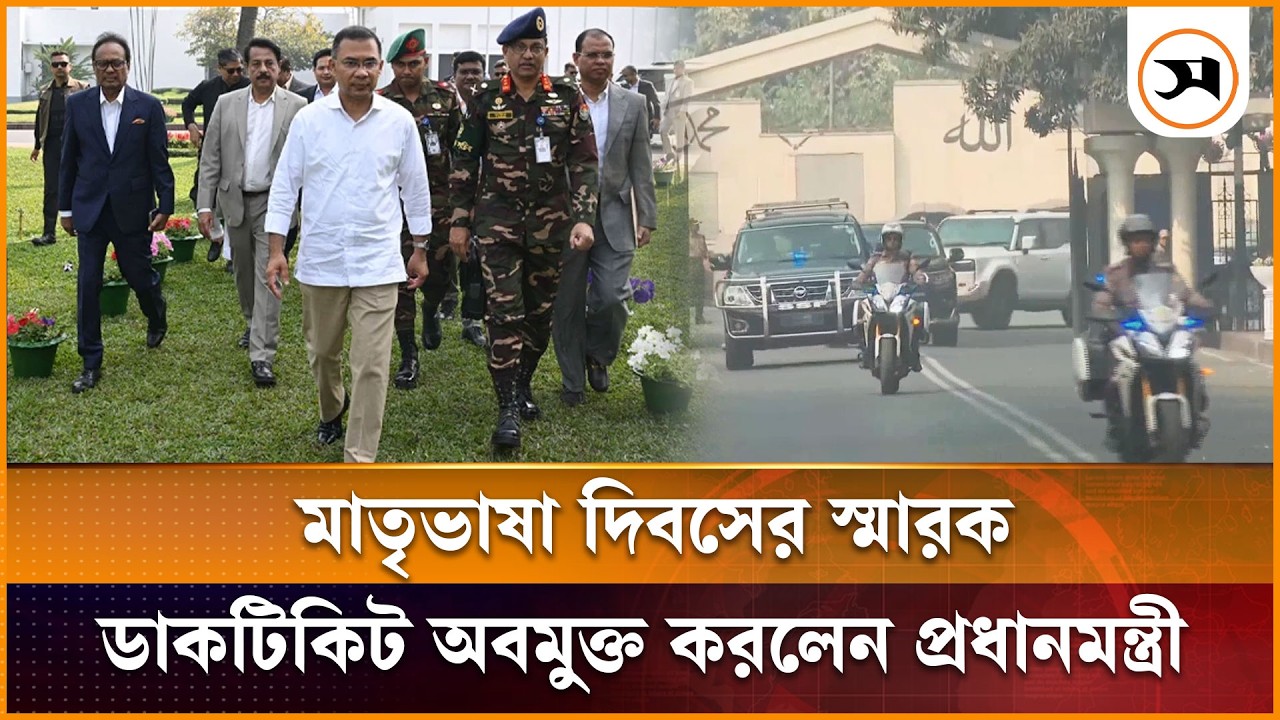প্রথমবারের মতো তেজগাঁও প্রধানমন্ত্রীর কার্যালয়ে তারেক রহমান | Tarique Rahman | Samakal News