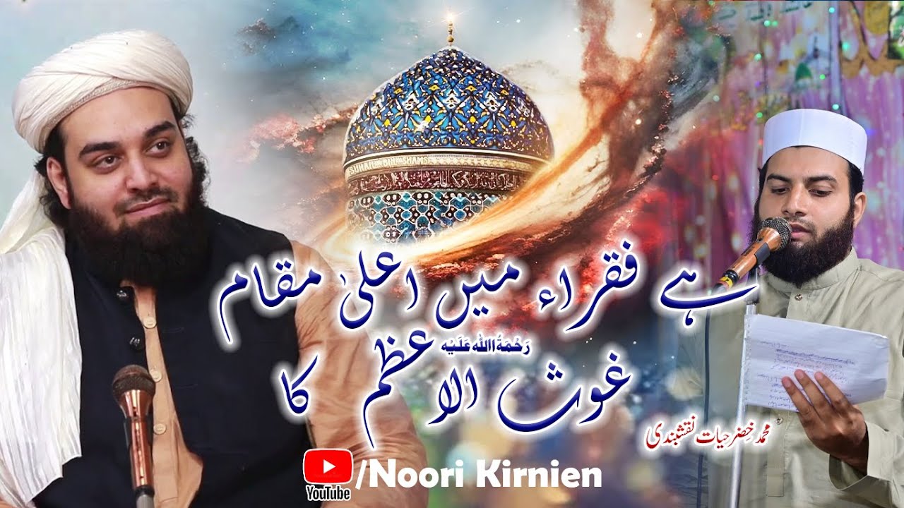 Hai Fuqra Mein Ala Muqaam Ghous al Azam Ka | New Klam 2025 | Astana Alia Lasani Sarkar