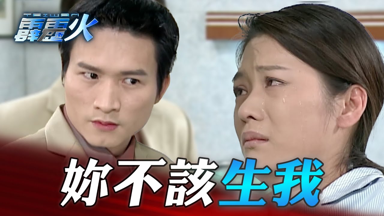 不孝子報復生母要讓她在病床上一輩子｜台灣霹靂火 精華