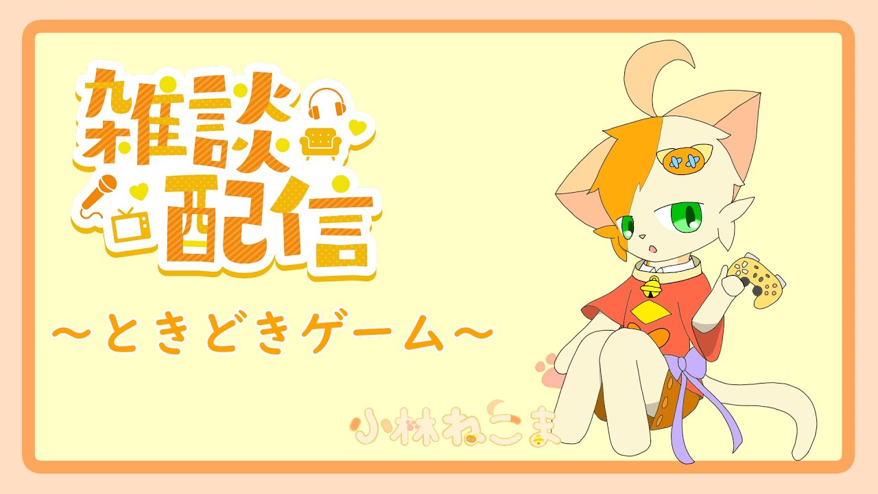 【雑談】おやすみ前のお話配信【みけ猫妖精Vtuber】