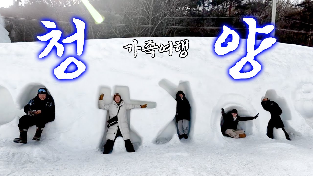 알프스, 멀리 갈 거 없다 (feat. 청양)