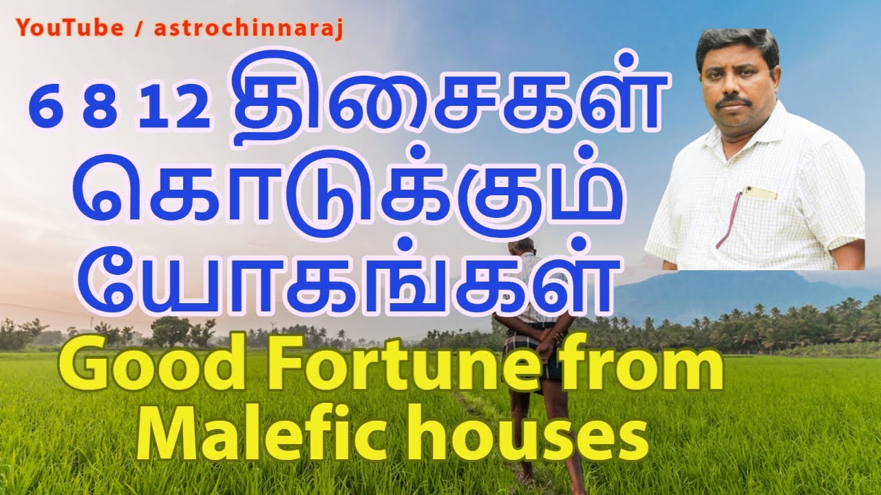 6 8 12 திசைகள் யோகங்கள் | Astrology Classes In Tamil | Astrologer Chinnaraj | Astrology In Tamil
