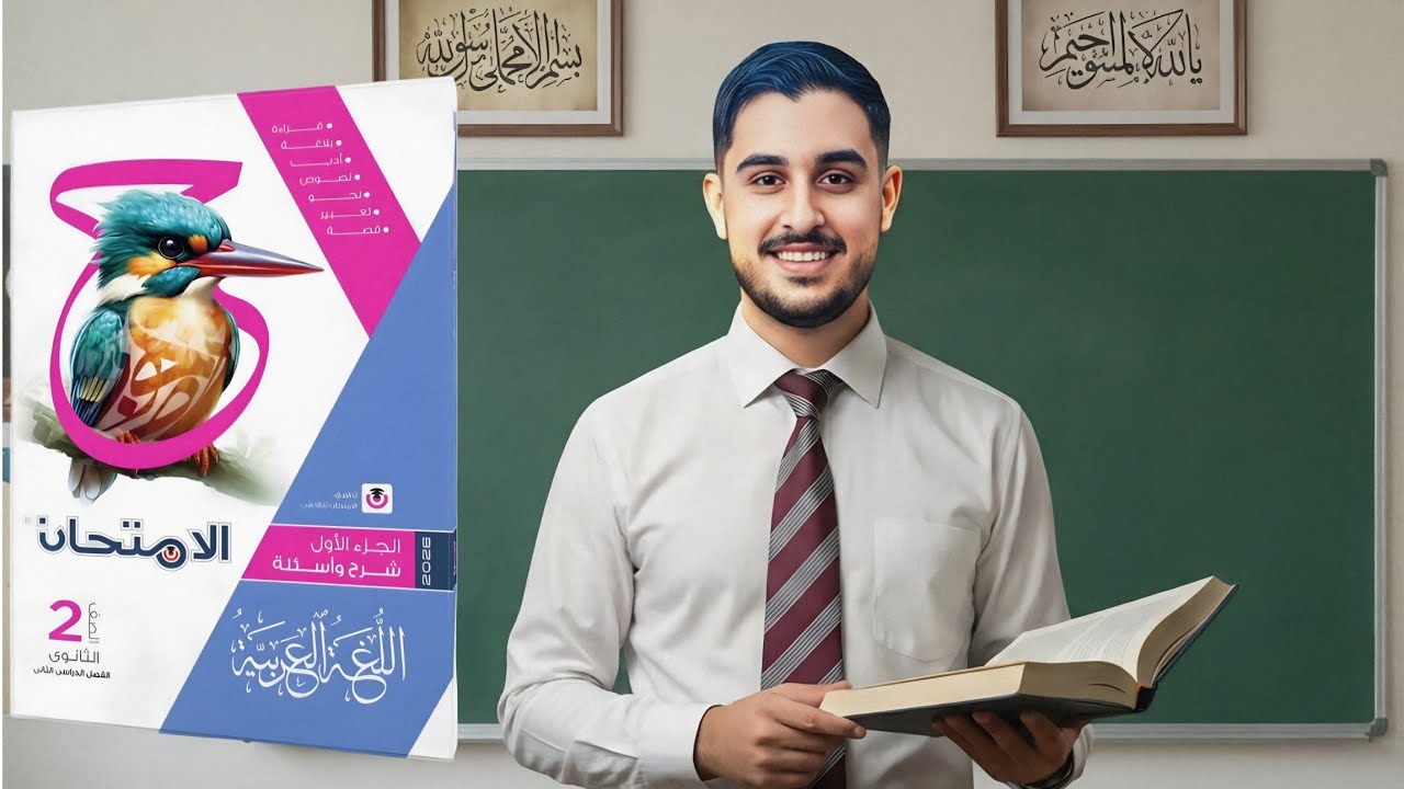 تدريبات الغزل في العصر العباسي من كتاب الامتحان الثاني الثانوي بطريقة سهلة ❤️‍🔥