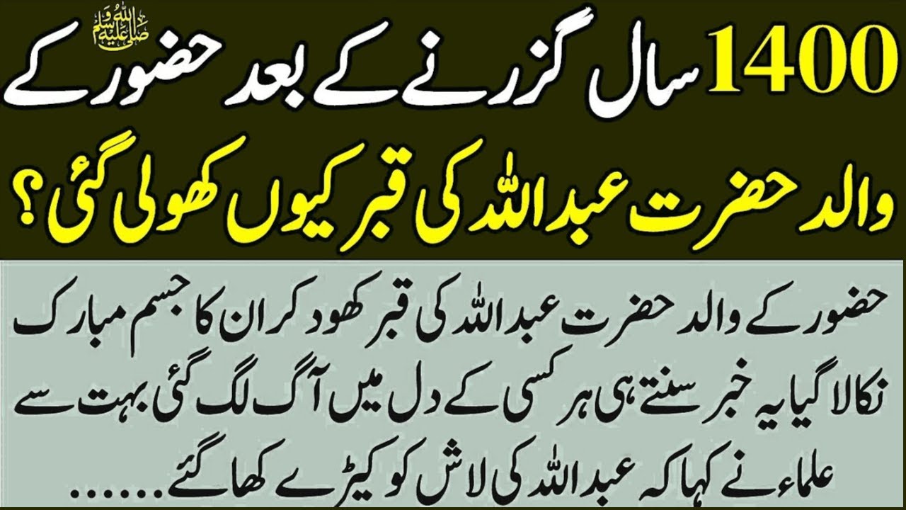 Hazrat Abdullah R.A Ki Qabar Mubarak Kiyon Kholi Gai? | Hazrat Abdullah Ki Shadi | Dua Urdu Story