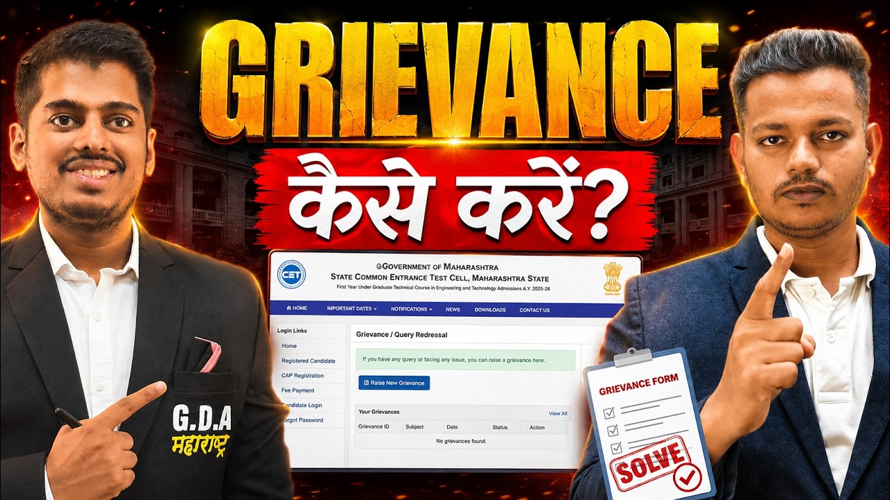 CET Grievance Form कैसे भरें ?