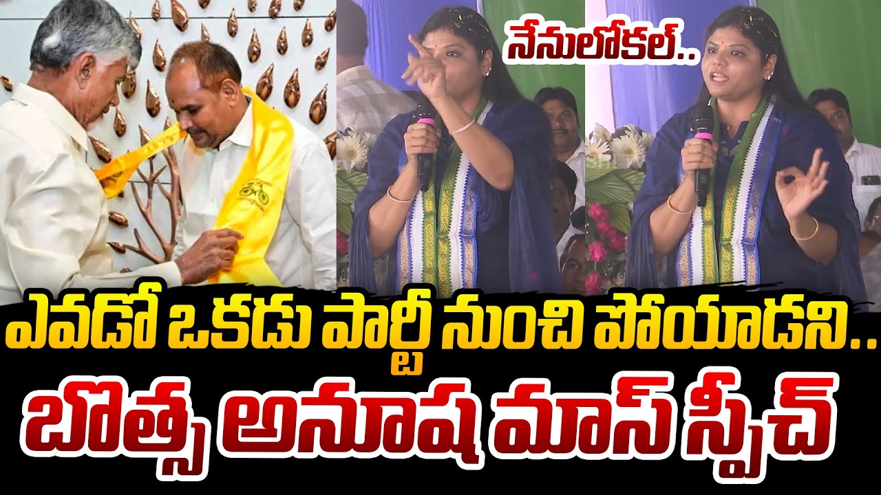 Botsa Anusha Mass Speech | Majji Chinna Srinu | Baddukonda Appala Naidu | Sakshi TV Politics