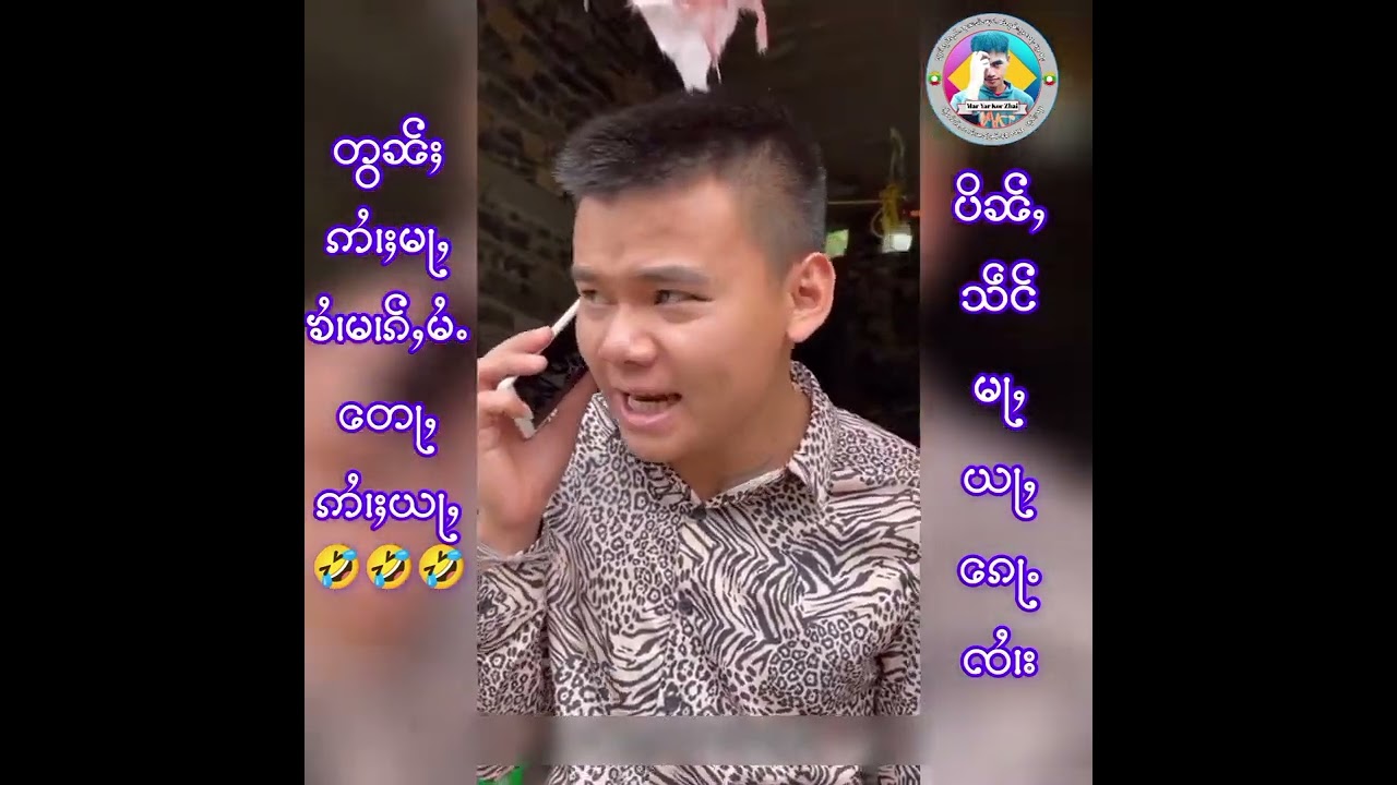 ၸိူင်းပွတ်း တွၼ်ႈ ဢၢႆႈမႃႇ ၶႆၢမၢၵ်ႇမႆႉ တေႃႇ ဢၢႆႈယႃႇ