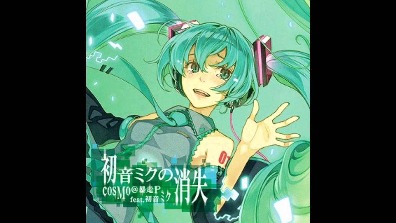 [HD] 【初音ミク】 初音ミクの暴走 【cosMo@暴走P】