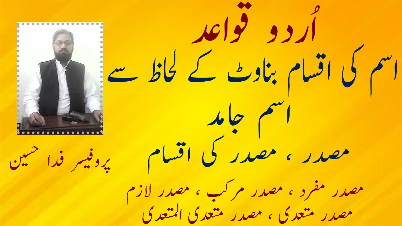 Isam ki aqsam banawat ky lehaz sy !! isam masdar ki aqsam !!  Prof. Fida Hussain