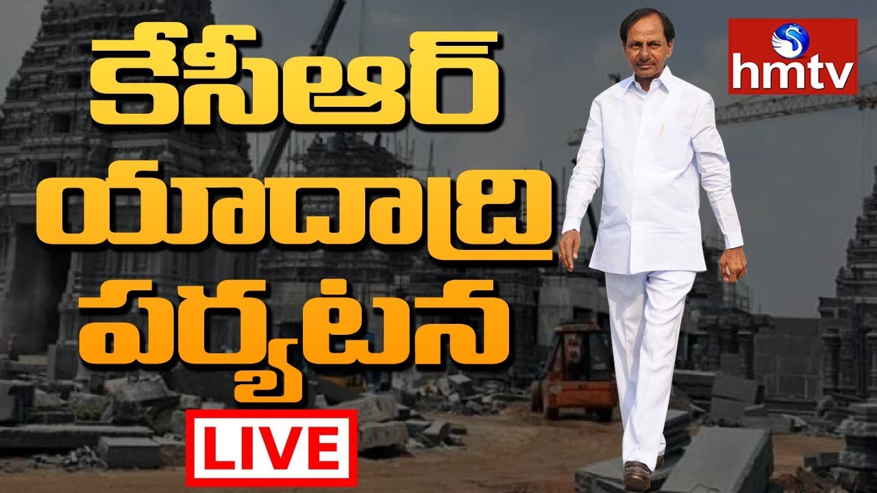 CM KCR Live | KCR Inspects Yadadri Temple Live | hmtv Telugu News